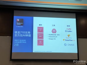 驍龍710芯片 旗艦級AI性能為應用開發打開新天地